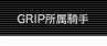 GRIP��°����