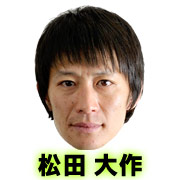 松田大作
