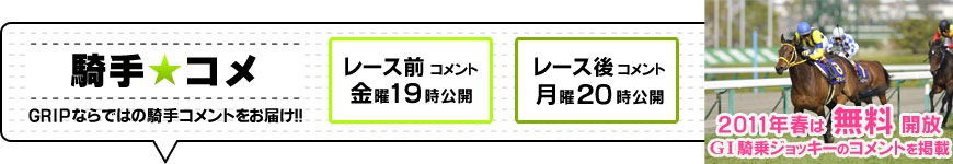 騎手★コメ