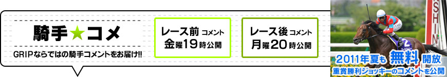 騎手★コメ