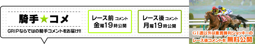 騎手★コメ
