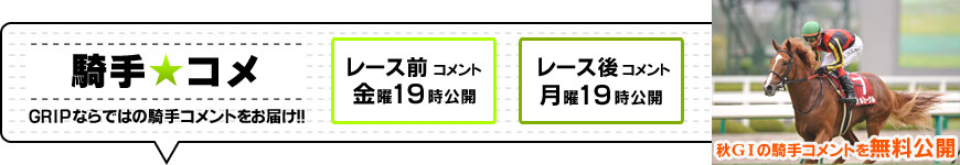 騎手★コメ