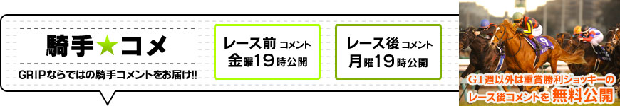 騎手★コメ