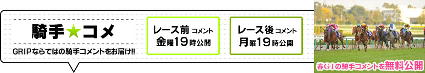 騎手★コメ