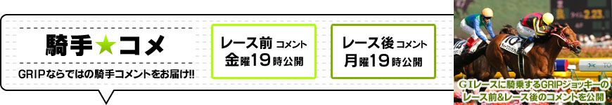騎手★コメ