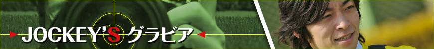JOCKEY'S グラビア