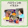 ハロウィンのイラスト『Trick or Treat』