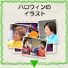 ハロウィンのイラスト『Trick or Treat』