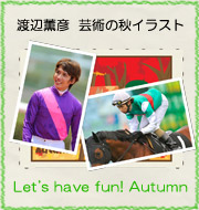 渡辺薫彦 芸術の秋イラスト『Let's have fun! Autumn』