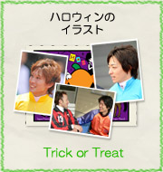 ハロウィンのイラスト『Trick or Treat』