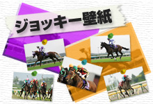 ジョッキー壁紙