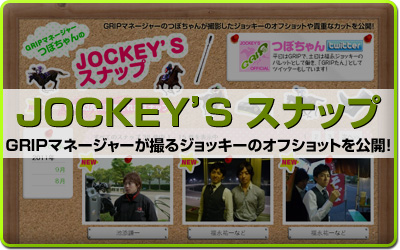 JOCKEY'S スナップ