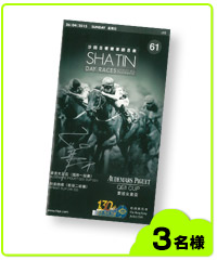 福永祐一直筆サイン入り 香港 Qエリザベス2世C当日のレーシングプログラム