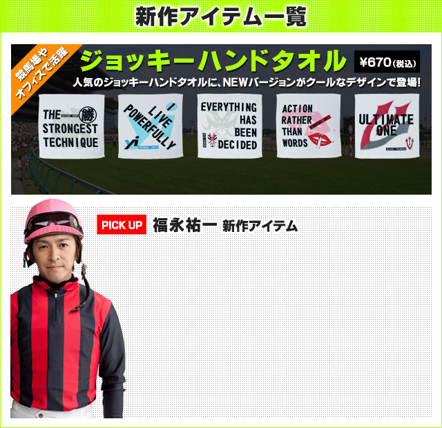 新作アイテム一覧