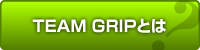 TEAM GRIPとは