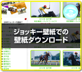 ジョッキー壁紙での壁紙ダウンロード