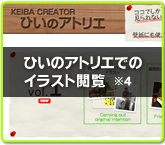 ひいのイラストでのイラスト閲覧