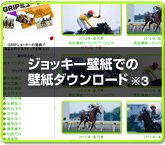 ジョッキー壁紙での壁紙ダウンロード