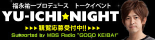 福永祐一トークイベント YU-ICHI NIGHT